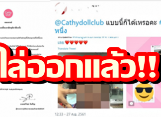 Cathy Doll ออกจดหมายชี้แจงเหตุการณ์ #พีอาร์ยืนหนึ่ง