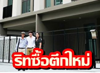 ริท เดอะสตาร์ ทำงานหลายปีเก็บเงินซื้อตึก หวังเป็นคลินิกในอนาคต