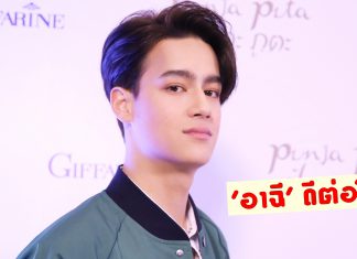 ใจบางเลย! จับเข่าคุยกับ ‘ไอซ์-พาริส’ หนุ่มฮอตในบทของ ‘อาฉี’ ใน ‘เลือดข้นคนจาง’