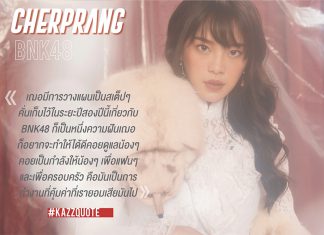 Kazz Exclusive : เฌอปราง อารีย์กุล การแสดงมันทำให้ชีวิตเปลี่ยนไปมาก