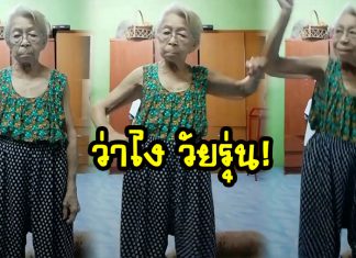 เต้นให้หลานมันดู!! “คุณยาย 4G” โชว์สเต็ปเต้น cover แอป Tik Tok วัยรุ่นเห็นแล้วยังอึ้ง (มีคลิป)
