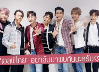 ‘เอลฟ์ไทย’ พร้อมไหม! กับสุดยอดคอนเสิร์ต ‘SUPER JUNIOR WORLD TOUR “SUPER SHOW 7” in BANGKOK’