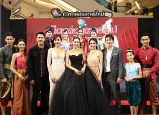 ช่อง 7HD ขนทัพนักแสดงระดับพระ-นาง นำขบวนความอิน ฟิน ทะลุจอ เปิดตัว 3 ละครฟอร์มใหญ่