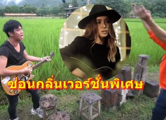 นึกว่าจะซึ้ง “ปาล์มมี่” โพสต์คลิป “ซ่อนกลิ่น” เวอร์ชั่นพิเศษ เอฟเฟกต์มาเต็ม!!!