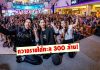 ‘นาคี2’ พุ่งทะยานสู่ 300 ล้าน! แฟนหนังแห่ให้กำลังใจ ‘ณเดชน์-ญาญ่า-เคน’ ห้างแทบแตก!