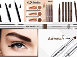 เนรมิตคิ้วสวยกับแบรนด์ดังราคาสบายกระเป๋า