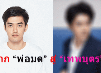 ประเดิมเทปแรก “Let me in Thailand 4 Reborn” เปรี้ยงปัง!! แปลงโฉมจาก “พ่อมด” สู่ชีวิต “เทพบุตรสุดหล่อ”