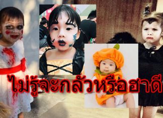 ไม่ดูถือว่าพลาด! รวมความน่ารักซุป’ตาร์ตัวน้อย แต่งผีรับ “ฮาโลวีน”