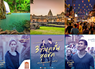 หนาวนี้เที่ยวตามรอย นาคี 2