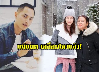 เคลื่อนไหวแล้ว! “แม่แมท” โพสต์ไอจีถึงลูกสาว หลังเจอดราม่าซุ่มคบสงกรานต์