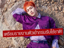 ‘Onew’ หัวหน้าวง ‘SHINee’ มีกำหนดการเข้ารับราชการทหารในเดือนธันวาคม!