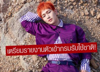 ‘Onew’ หัวหน้าวง ‘SHINee’ มีกำหนดการเข้ารับราชการทหารในเดือนธันวาคม!