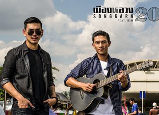 “เมืองหลวง2019” เพลงสะท้อนสังคมที่ใครบางคนต้องคิดตาม