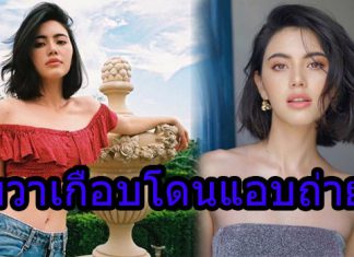 “ใหม่ ดาวิกา” ถึงกับตัวชา เกือบโดนแอบถ่ายใต้กระโปรง โต้เสพติดความผอม