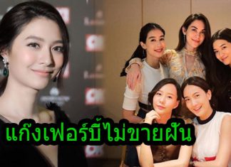 “มิว นิษฐา” ไม่นอยด์ คนแซวแก๊งเฟอร์บี้ไม่ขายฝัน แต่ขายหน้า หลัง “แมท” บอกไม่สนิทขั้นเล่าเรื่องส่วนตัว!