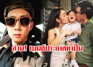 เดือดเป็นไฟ! “เบนซ์ เรซซิ่ง” ประกาศศึกสำนักข่าวดัง หลังพาดหัวแรง ทำครอบครัวแตกแยก