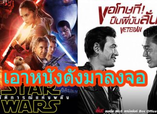 “บิ๊ก ซิเนม่า” ลงจอหนังดัง เอาใจแฟนรายการ จัดเต็มความสนุกต้อนรับลมหนาว