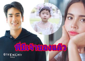 “ณเดชน์” แค่แซวเล่นคลิปบอก “น้องเป่าเปา” พี่มีเจ้าของแล้ว รับมีวางแพลนเรื่องอนาคต
