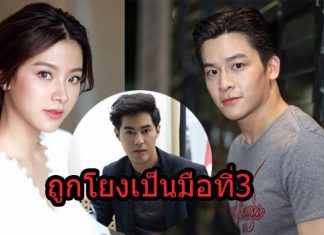 อย่ามโน “มาร์ช” โต้ลั่น ไม่ใช่มือที่ 3 “ใบเฟิร์น-ท็อป”