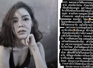 ระอุ! เพื่อน “ไอซ์ ปรีชญา” ซัดแรงถึง “น้อง….เสี่ยงตาย” อยากได้ซีนเหรอหนู!!