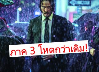 “คีอานู รีฟส์” เตรียมกลับมาจับปืนแก้แค้นอีกรอบ ใน ‘John Wick 3 : Parabellum’