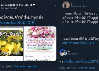 ขำลั่น! “สิ่งที่ควรหมดไปกับปี 2018” จากความในใจของใครหลายคน