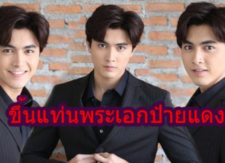 “ภณ ณวัสน์” ปลื้ม “ตราบาปสีชมพู” สุดปัง!! ได้แจ้งเกิดเต็มตัว