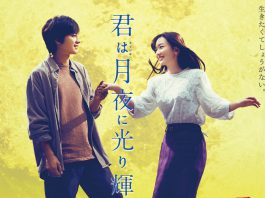 คอหนังรักไม่ควรพลาด! ภาพยนตร์ญี่ปุ่นสุดโรแมนติก ‘Kimi wa Tsukiyo ni Hikarikagayaku’
