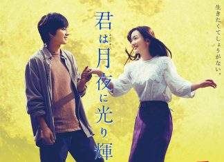 คอหนังรักไม่ควรพลาด! ภาพยนตร์ญี่ปุ่นสุดโรแมนติก ‘Kimi wa Tsukiyo ni Hikarikagayaku’