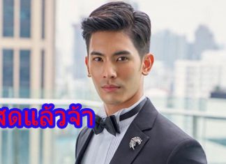 โสดรับปีใหม่ “สน ยุกต์” เลิกสาวตาน้ำข้าวแล้ว