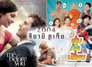จัดเต็ม….ครบรส กับรายการ BIG CINEMA ส่งท้ายปี 2561