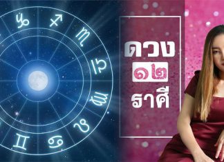 ผ่าดวงปีหมูทอง! “อาจารย์ออย” จัดอันดับราศี ดวงดีจนน่าอิจฉาตลอดปี 62 อีกราศีร้ายสุดๆ