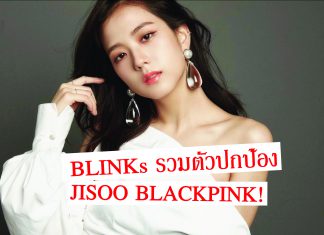 สวยแสนดีอย่าง ‘Jisoo Blackpink’ ก็ไม่รอด โดนชาวเน็ตคอมเม้นต์ดราม่าสนั่นโซเชียล!