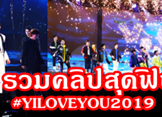 รวมคลิปสุดฟิน!! แฟนคลับกรี๊ดลั่นธันเดอร์โดม