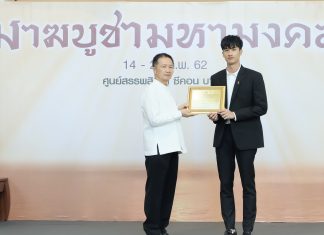 “เต” สุดภูมิใจ!!! รับประกาศเกียรติคุณ “ฑูตพระศาสนา” ประจำวันมาฆบูชา 2562