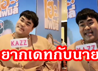“ปิงปอง-ธงชัย” เผยวันวาเลนไทน์ปีนี้ถ้ามีโอกาสขอเดทกับท่านนายก!