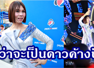 “จินตรา-พูนลาภ” ดาวค้างฟ้า อยู่มาทุกยุคทุกสมัยเพราะใจสู้และอดทน