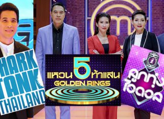 ช่อง 7HD โชว์ทีเด็ด ขนทัพรายการใหม่ รับต้นปี 62 รายการอาหาร-เพลง และเกมโชว์-วาไรตี้ เพียบ!