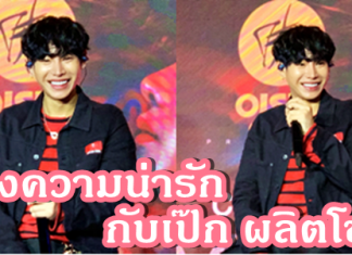 นุชes แห่กรี๊ด เป๊ก-ผลิตโชค เพิ่มรอบคอนเสิร์ตครั้งที่ 2
