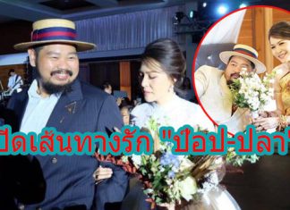 เปิดเส้นทางรัก “ป๊อป-ปลา” ตั้งแต่สารภาพรัก จนแต่งงาน!
