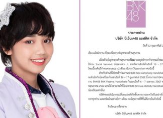 ต้นสังกัดประกาศพักงาน “เปี่ยม BNK48” เพราะปัญหาสุขภาพ-งดเล่นโซเชียล