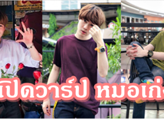 ส่องโปร์ไฟล์ ‘หมอเก่ง-วาโย’จากเดอะสตาร์ สู่รองโฆษกพรรคการเมือง