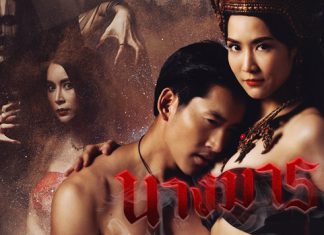 เรื่องย่อละคร “นางมาร”