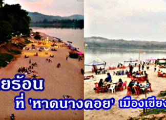 หยุดนี้เที่ยว หาดนางคอย