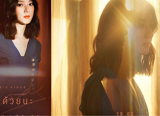 “ดีใจด้วยนะ” ซิงเกิลใหม่จาก “อิ้ง-วรันธร”