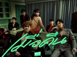 “เมื่อคืน” คำขอโทษที่เซ็กซี่ที่สุด จาก “ซีซันไฟฟ์”