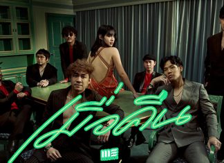 “เมื่อคืน” คำขอโทษที่เซ็กซี่ที่สุด จาก “ซีซันไฟฟ์”