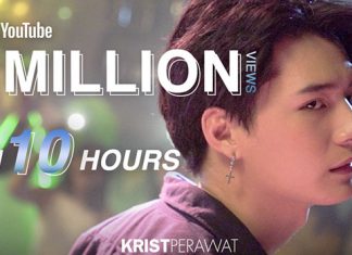 “คริส พีรวัส ” สุดแฮปปี้ “SKY” ทะลุล้านวิว ใน 10 ชั่วโมง