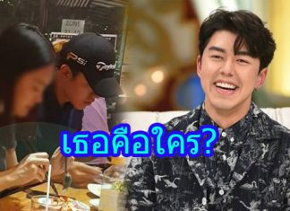 “นาย นภัทร” แจงแล้ว “เธอเป็นใคร?” หลังมีภาพนั่งกินข้าวกับสาวปริศนา…