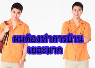 “โอม” รับกดดัน ทำการบ้านหนัก ประกบคู่ “สิงโต” ครั้งแรก!!! ใน “เขามาเชงเม้งข้างๆหลุมผมครับ”